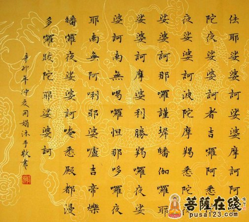 大悲咒修行仪轨